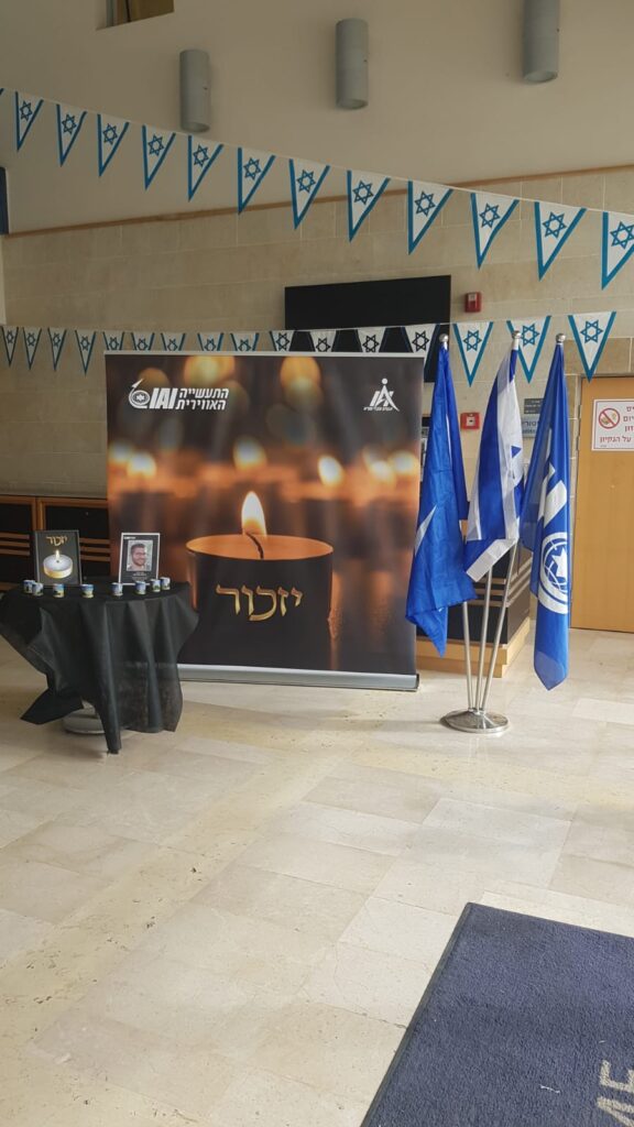 עמדת הנצחה בתעשייה האווירית