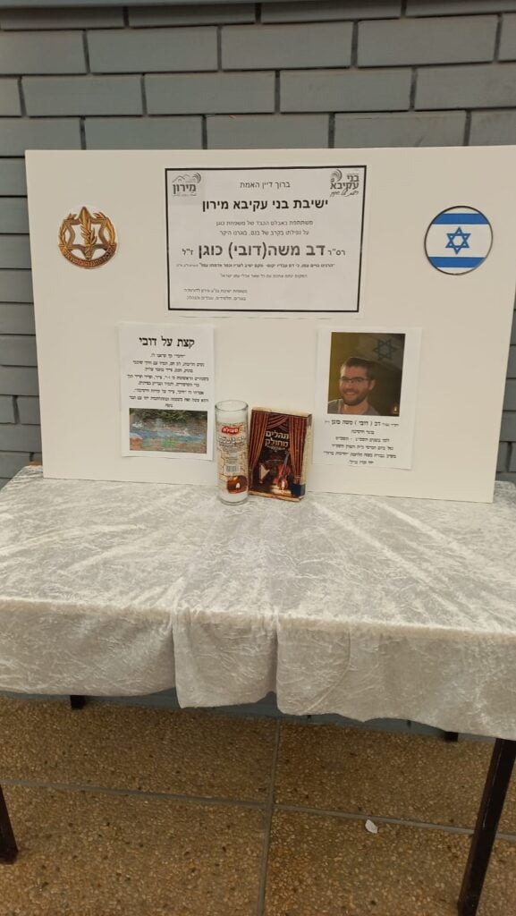 פינת זיכרון