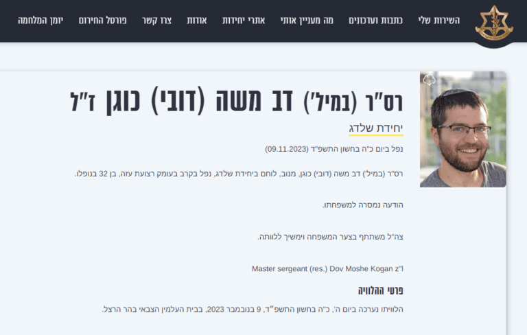 הודעת צהל דובי