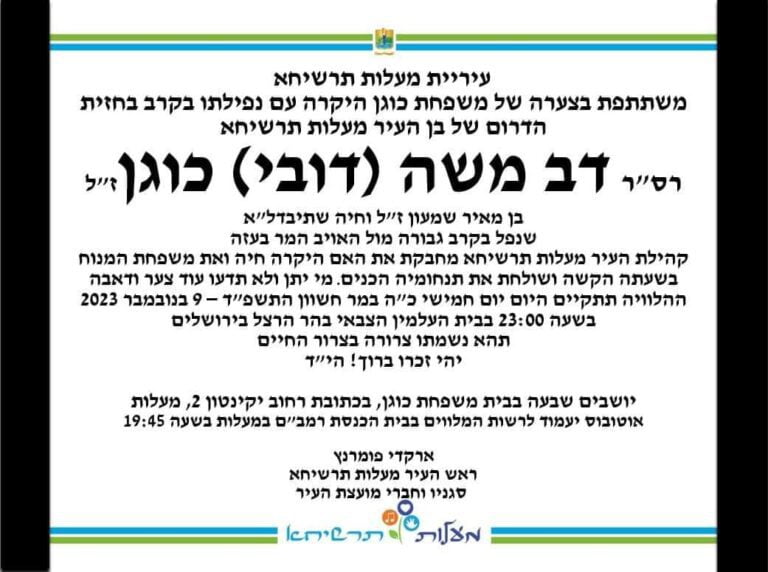 מודעת אבל - מעלות