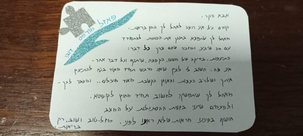 כרטיס הברכה של דובי ליום ההולדת ה־70 של אביו, בכתב ידה של אמו